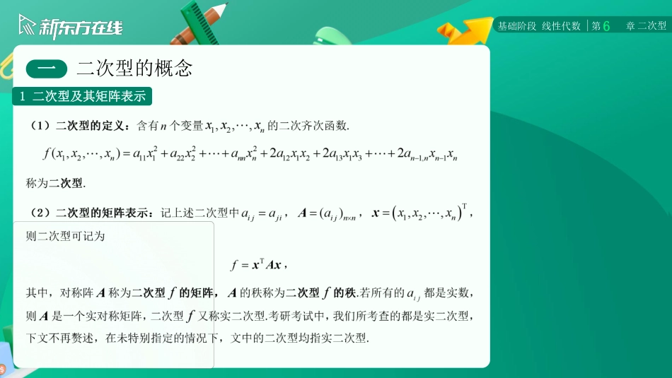 线代第六章第一节【公众号：小盆学长】免费分享.pdf_第3页