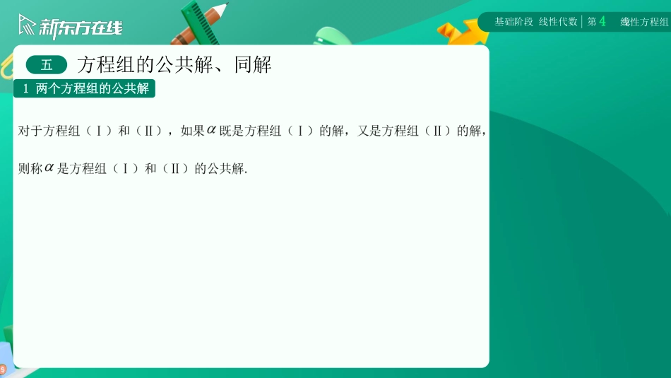 线代第四章第五节【公众号：小盆学长】免费分享.pdf_第3页