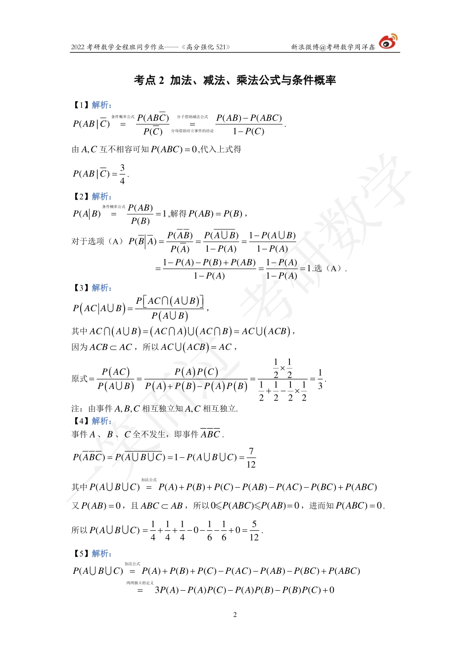 22强化521概统答案全集（周洋鑫）考研资料.pdf_第2页