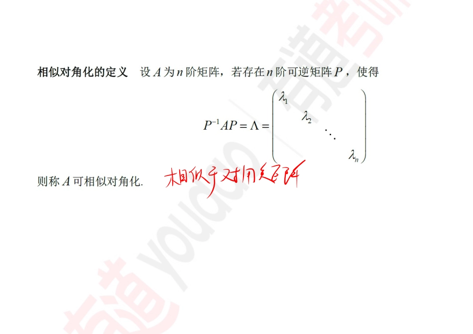 线代基础11【公众号：小盆学长】免费分享.pdf_第2页