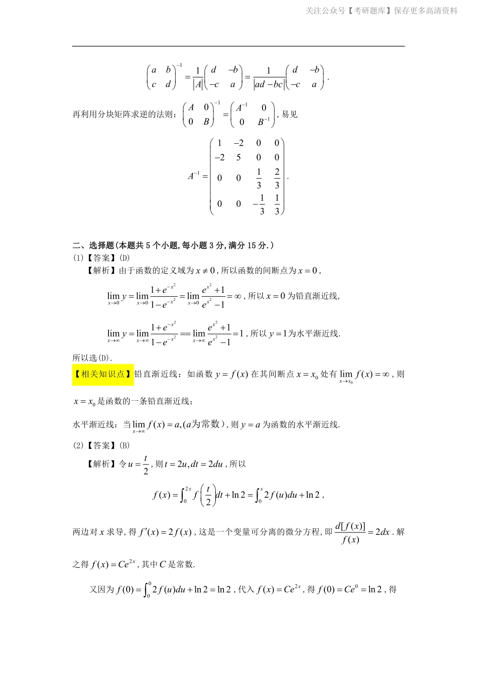 1991考研数一真题解析.pdf_第3页