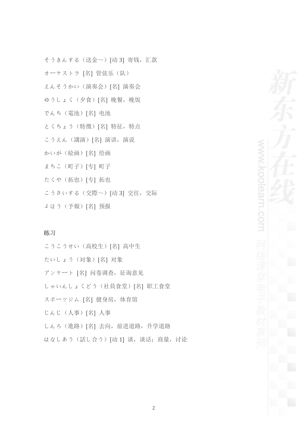 09.新标准日本语中级上第8课.pdf_第2页