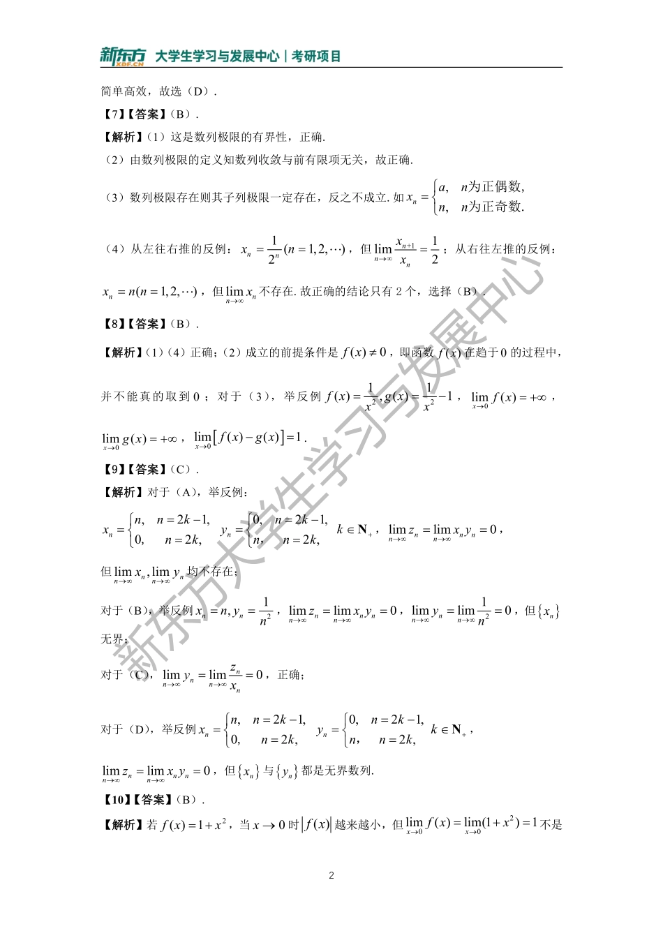 考研数学阶梯训练1200题_全书解析最终版【公众号：小盆学长】免费分享.pdf_第2页