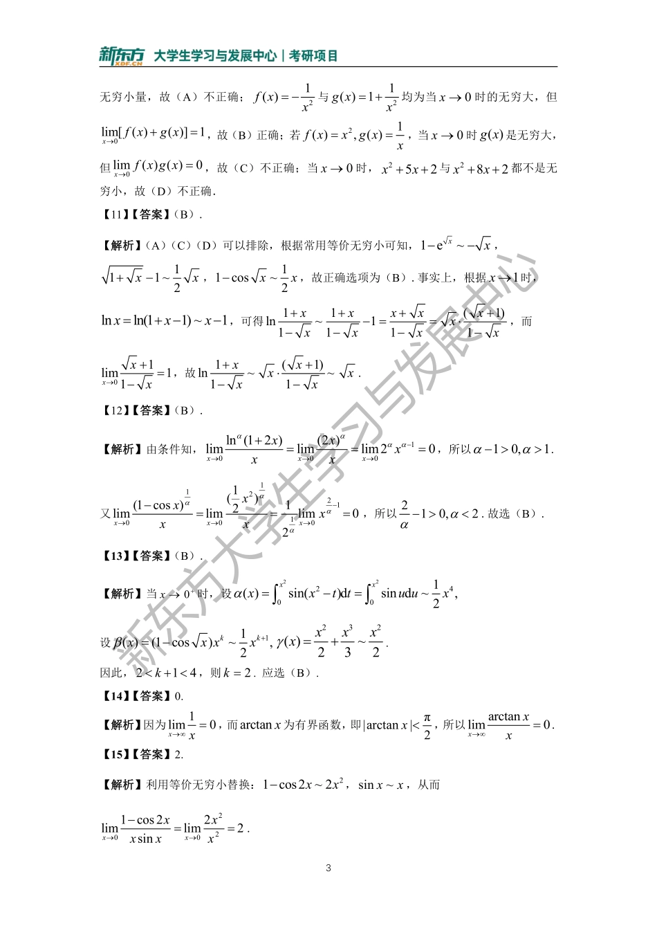 考研数学阶梯训练1200题_全书解析最终版【公众号：小盆学长】免费分享.pdf_第3页