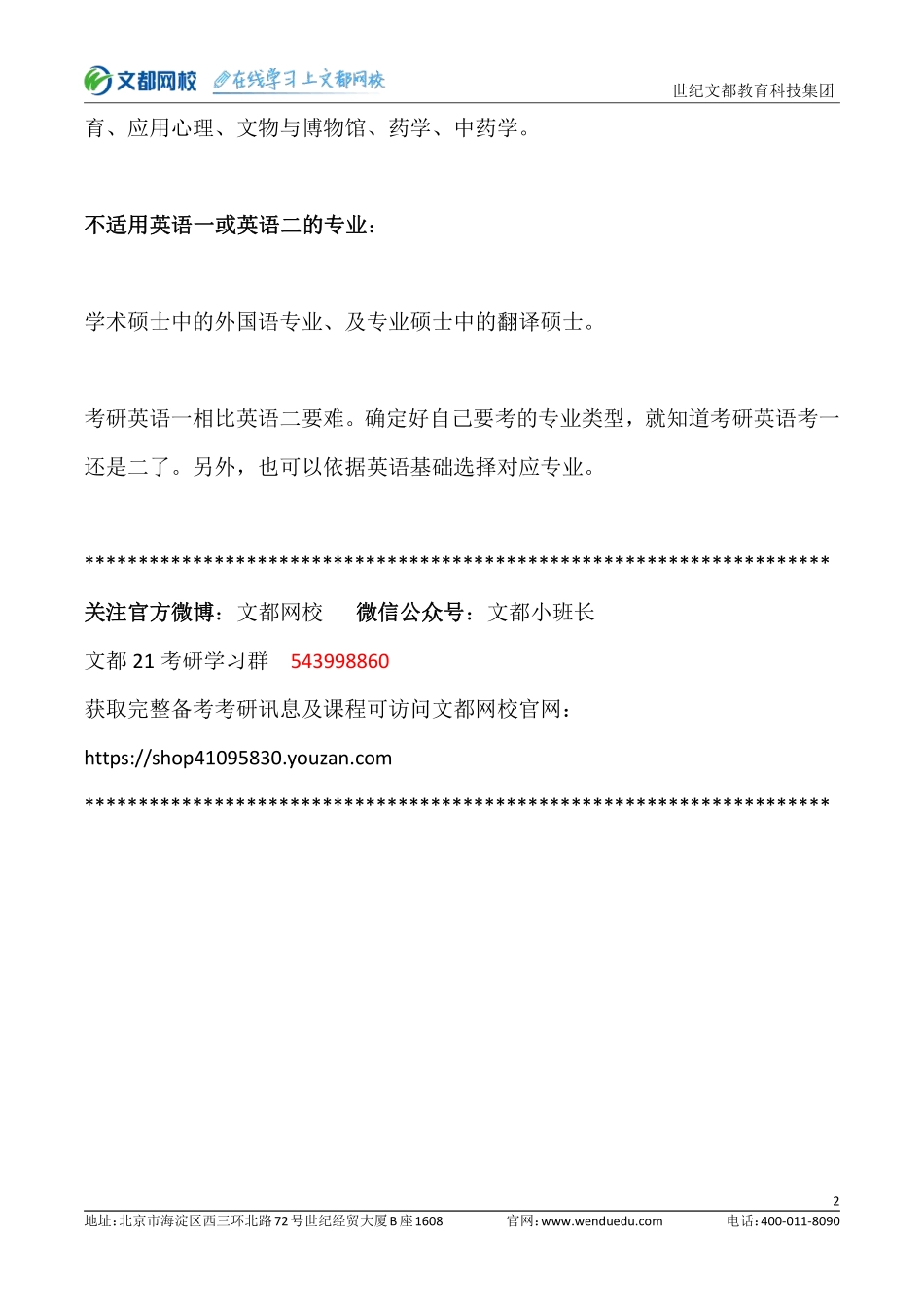 考研英语一二适用的专业.pdf_第2页