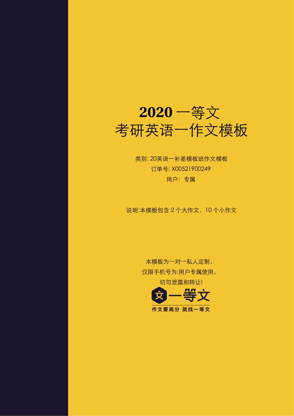 一等文20英语一补差模板班作文模板.pdf_第1页