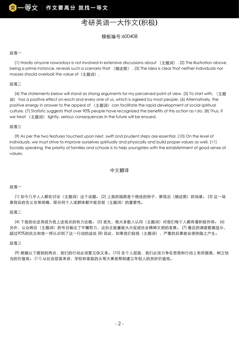 一等文20英语一补差模板班作文模板.pdf_第3页