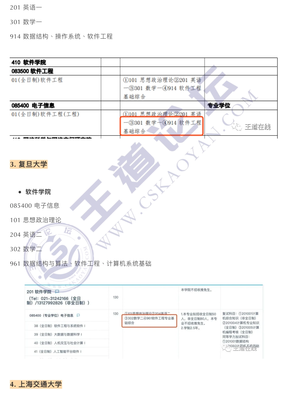 21年考三门专业课的985院校和专业汇总.pdf_第2页