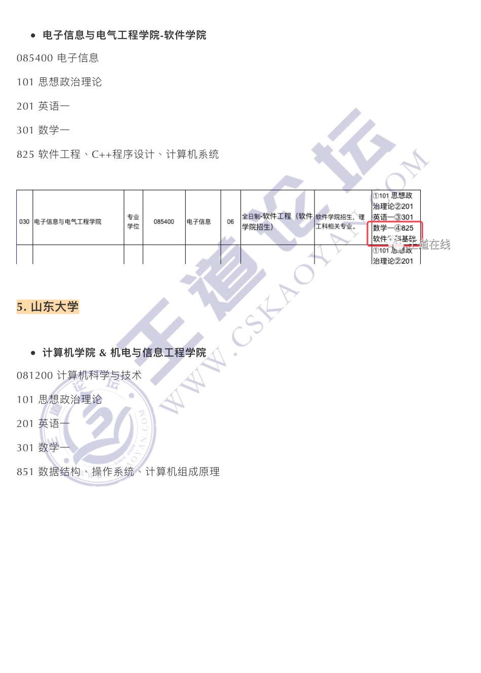 21年考三门专业课的985院校和专业汇总.pdf_第3页
