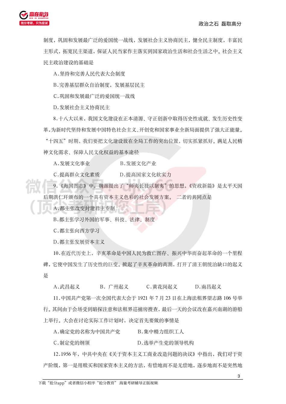 22考研石磊政治万人大模考第三期免费分享考研资料.pdf_第3页