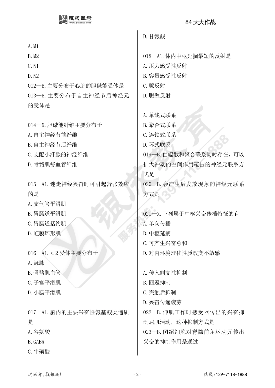 银成医考24西综84天大作战【9月13日】.pdf_第2页