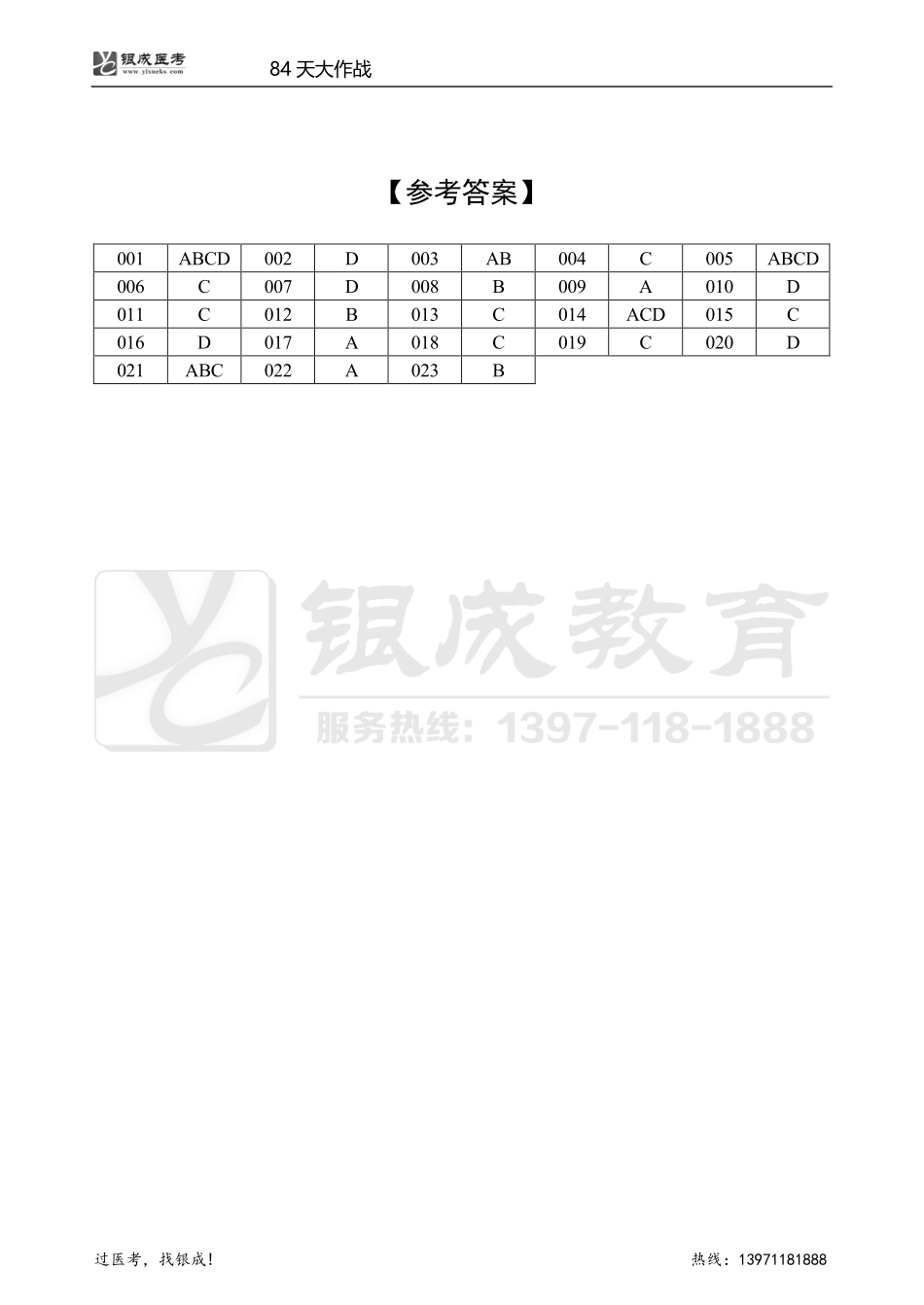 银成医考24西综84天大作战【9月13日】.pdf_第3页