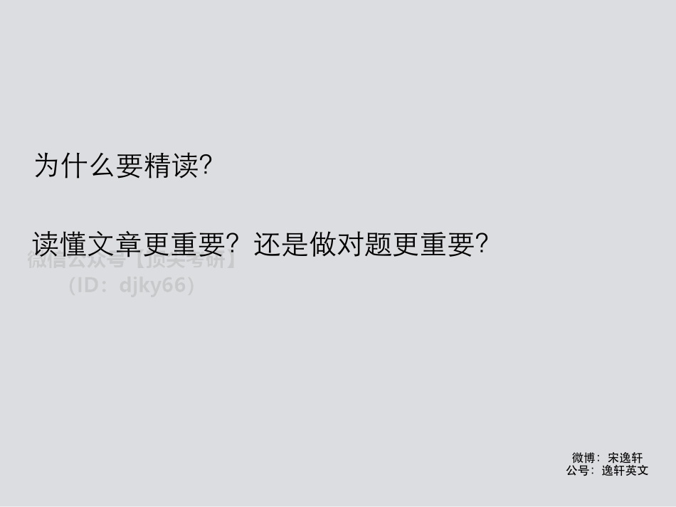 22考研英语阅读基础精读3-4－宋逸轩英语考研资料免费分享.pdf_第2页