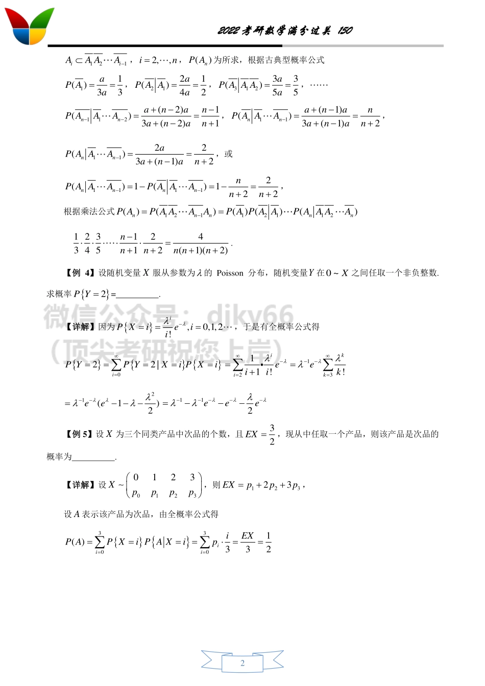 22考研真题同源150题 概率论第一讲(答案版)考研资料.pdf_第2页