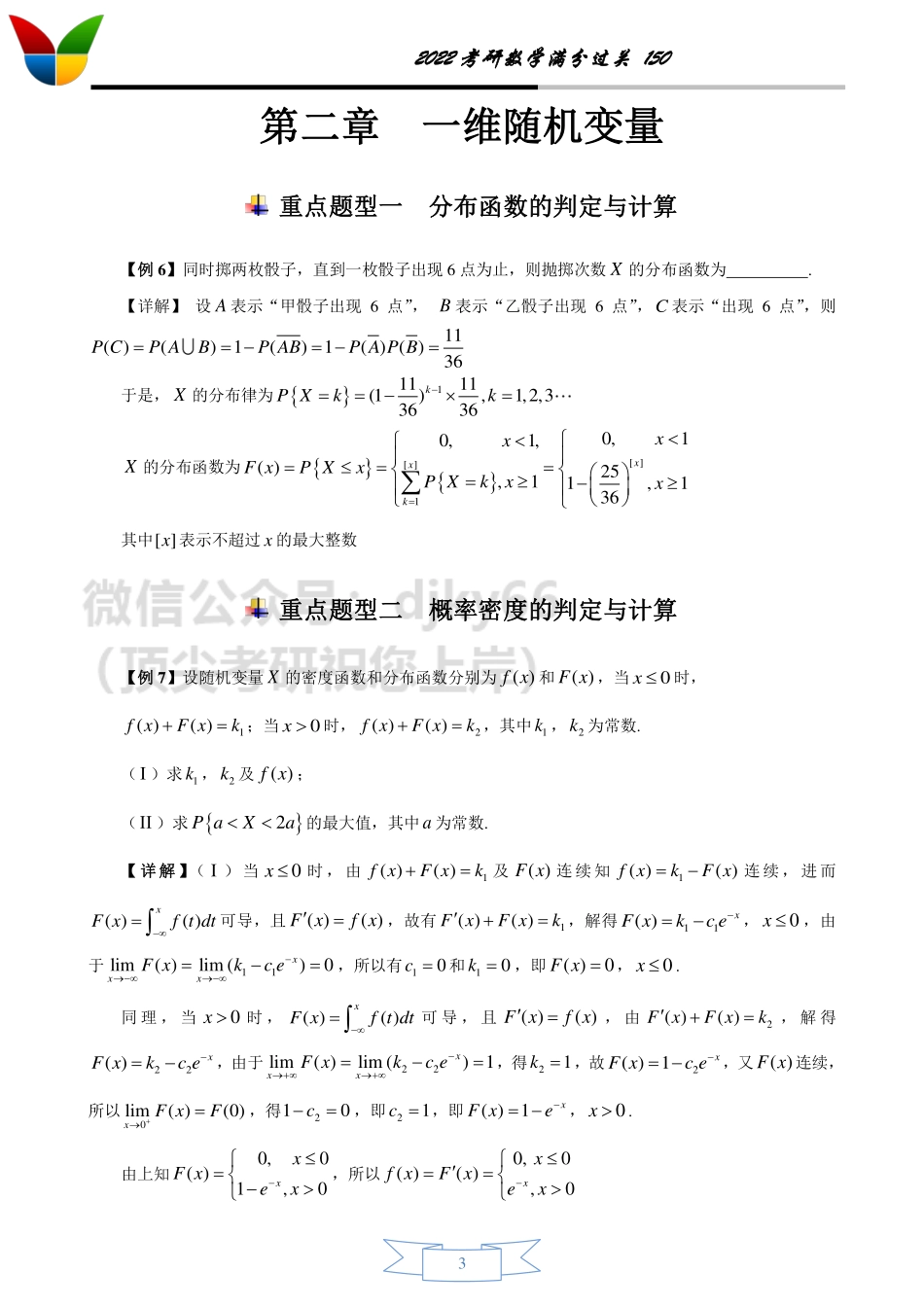 22考研真题同源150题 概率论第一讲(答案版)考研资料.pdf_第3页