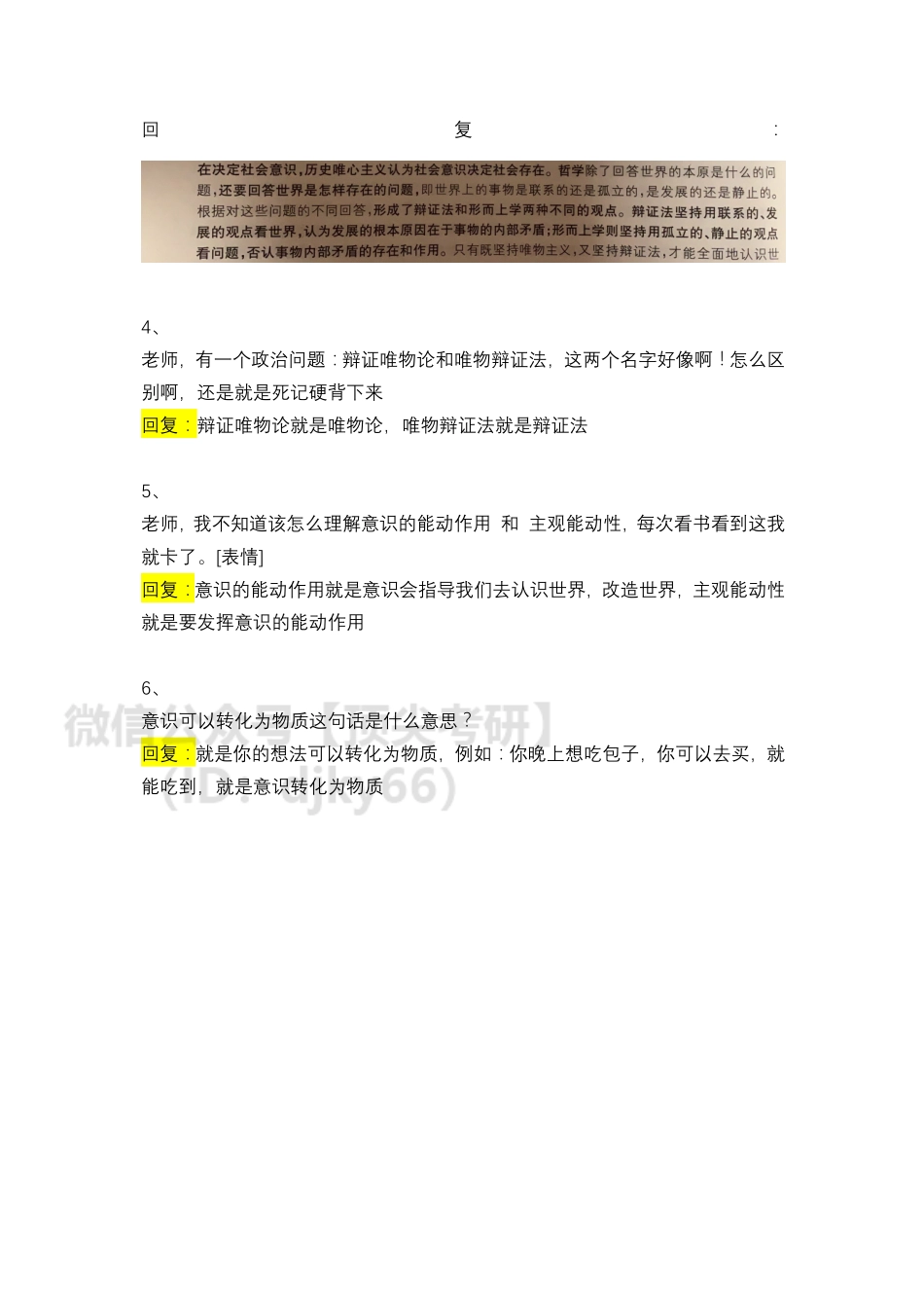 22考研政治全程班第6次答疑汇总（4免费分享考研资料.pdf_第2页