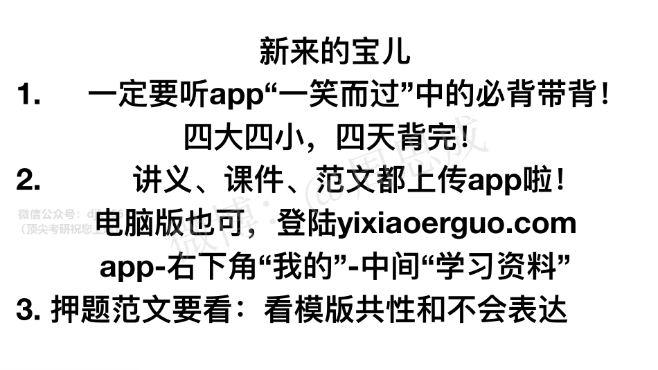22考研作文押题英二大作文讲义英语考研资料免费分享.pdf_第2页