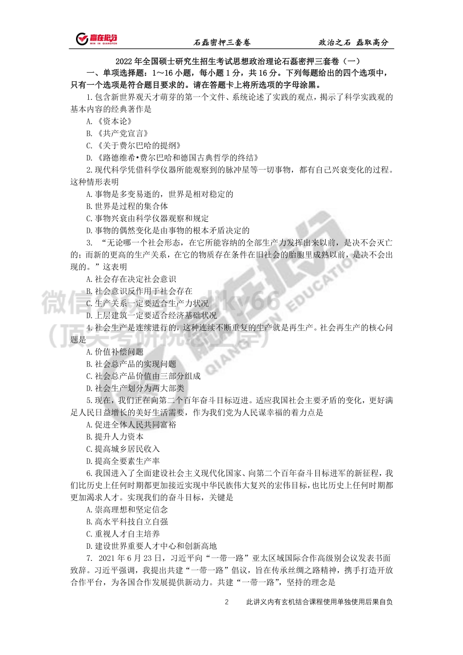 22年考研石磊密押三套卷第1套免费分享考研资料.pdf_第2页