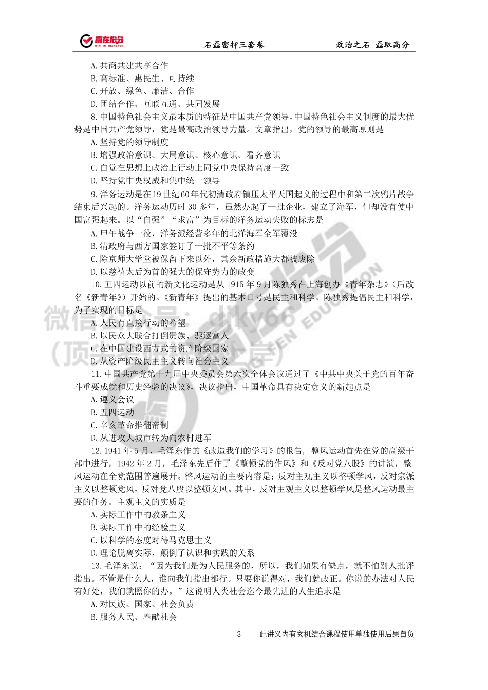 22年考研石磊密押三套卷第1套免费分享考研资料.pdf_第3页