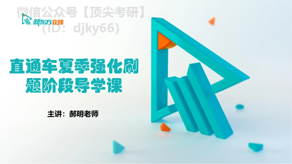 22强化刷题导学免费分享考研资料.pdf_第1页