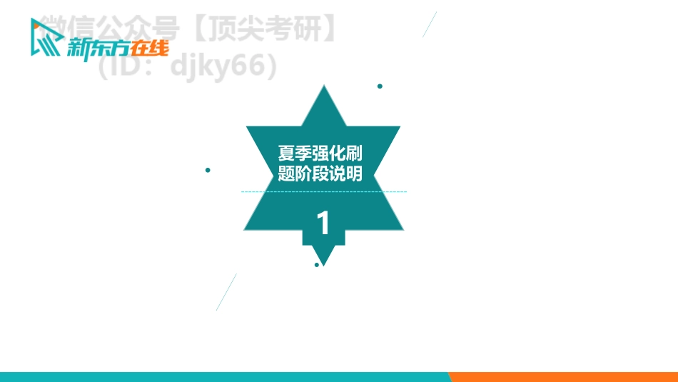 22强化刷题导学免费分享考研资料.pdf_第2页