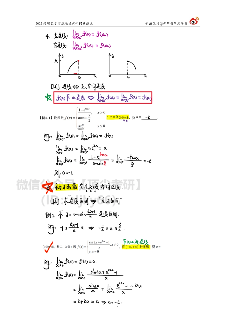 44a3fec0-3531-11eb-a37e-e580c0970d9b零基础提前学（6）（周洋鑫）考研资料.pdf_第2页