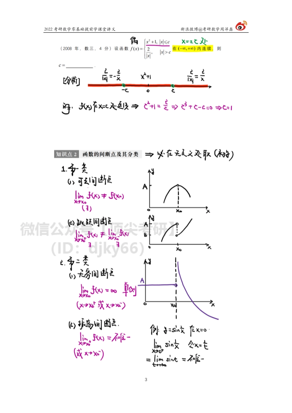 44a3fec0-3531-11eb-a37e-e580c0970d9b零基础提前学（6）（周洋鑫）考研资料.pdf_第3页
