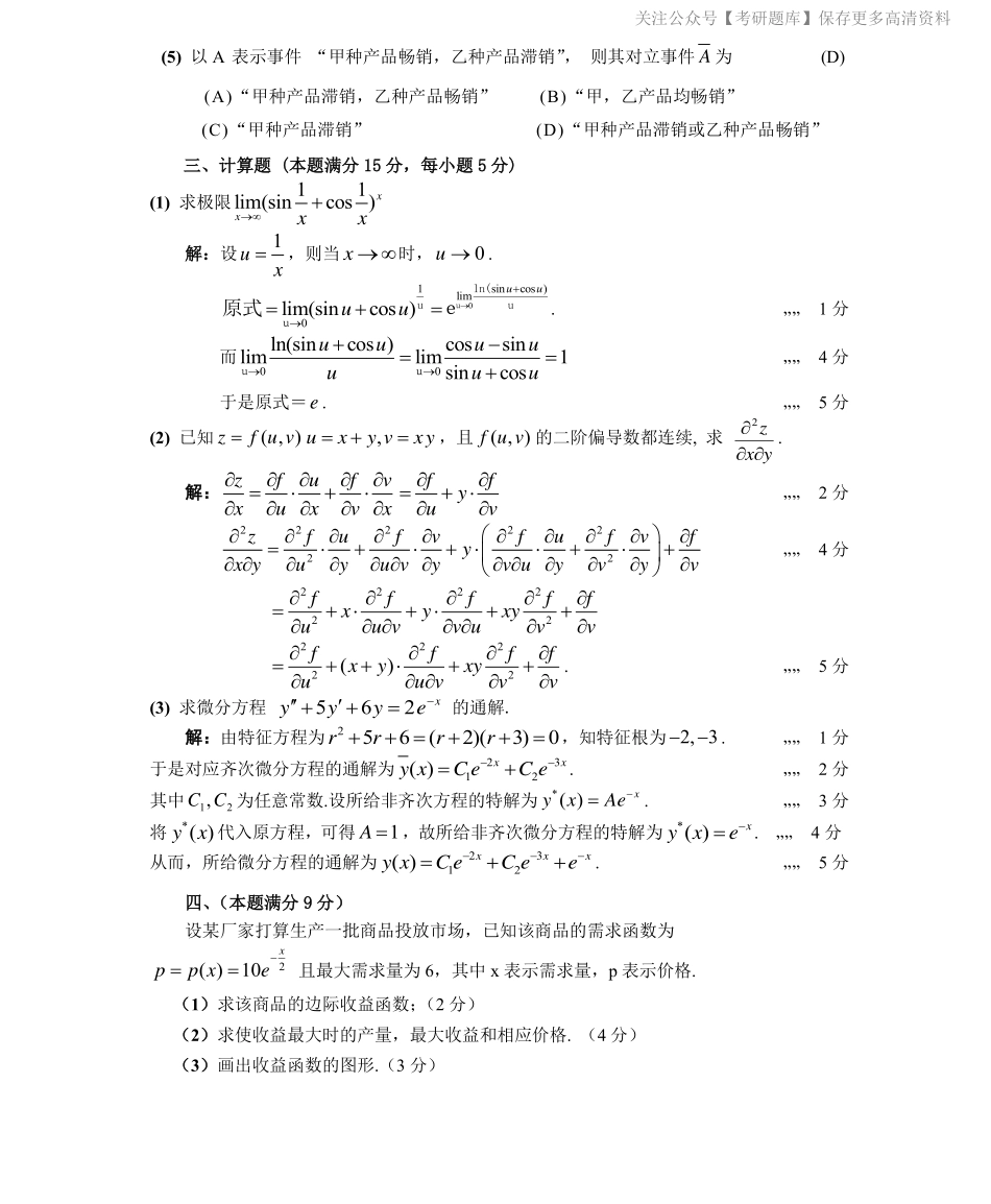 1989数学三真题答案解析（试卷四）.pdf_第2页