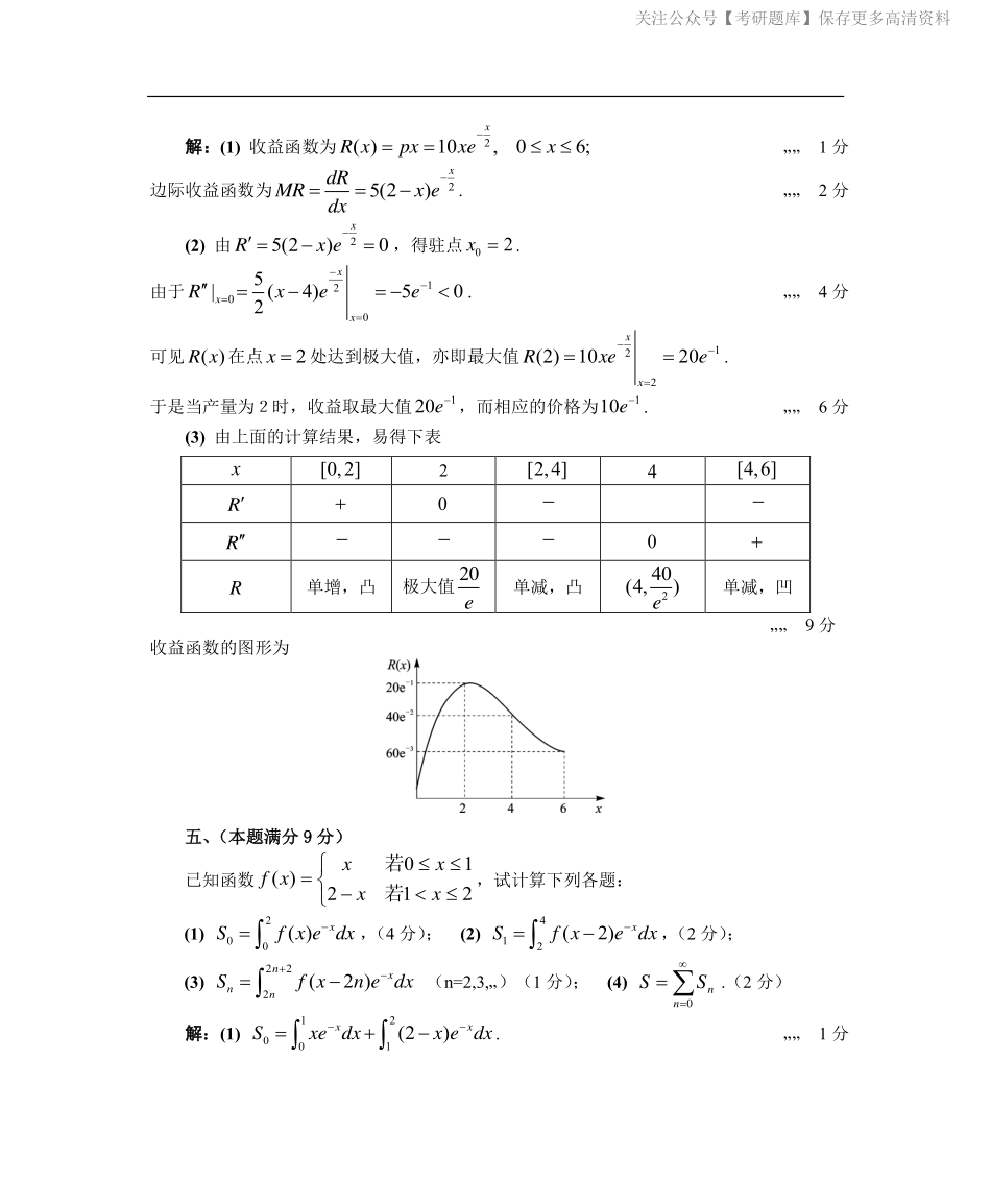 1989数学三真题答案解析（试卷四）.pdf_第3页
