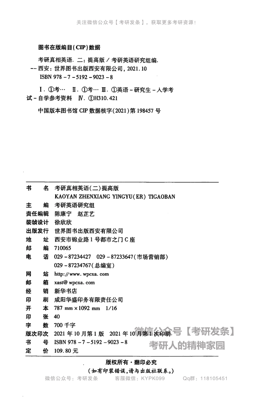 英二考研真相提高版2010-2016.pdf_第2页