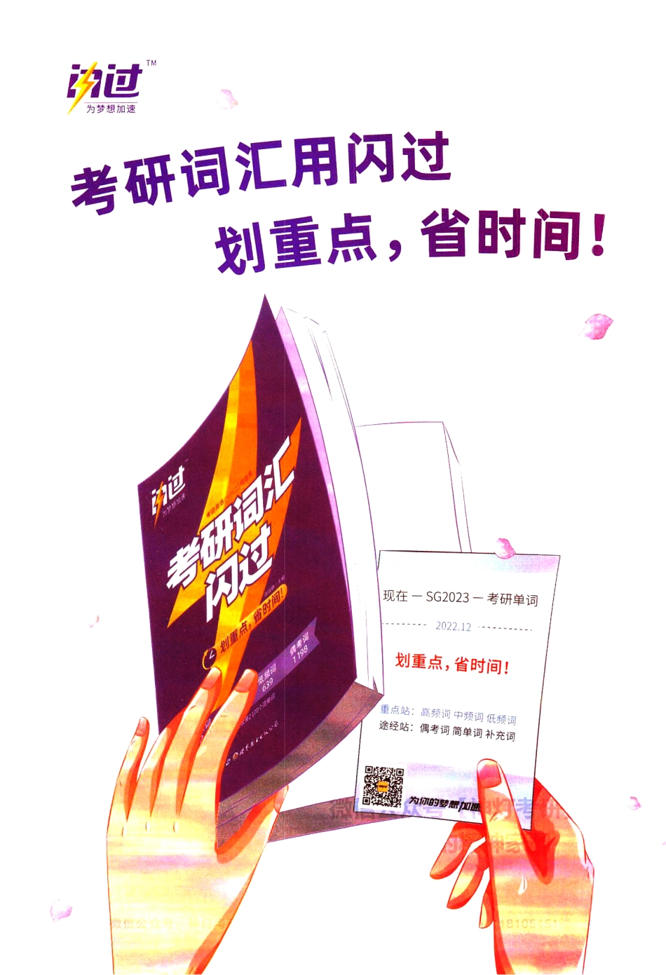 考研真相考点速度版英语（二）2003-2009.pdf_第2页
