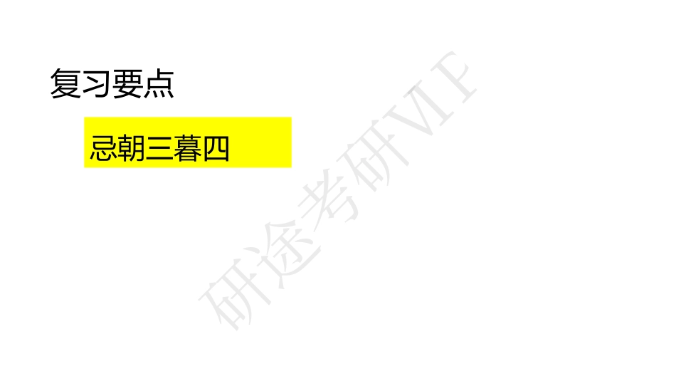 考研政治的复习要点(1).pdf_第3页