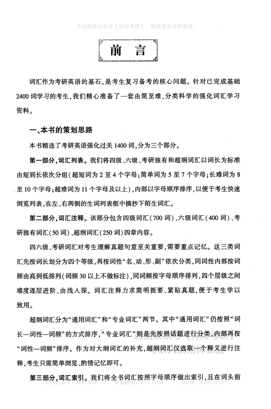英语黄皮书考研强化过关1400词英语一（2011-2018）.pdf_第2页