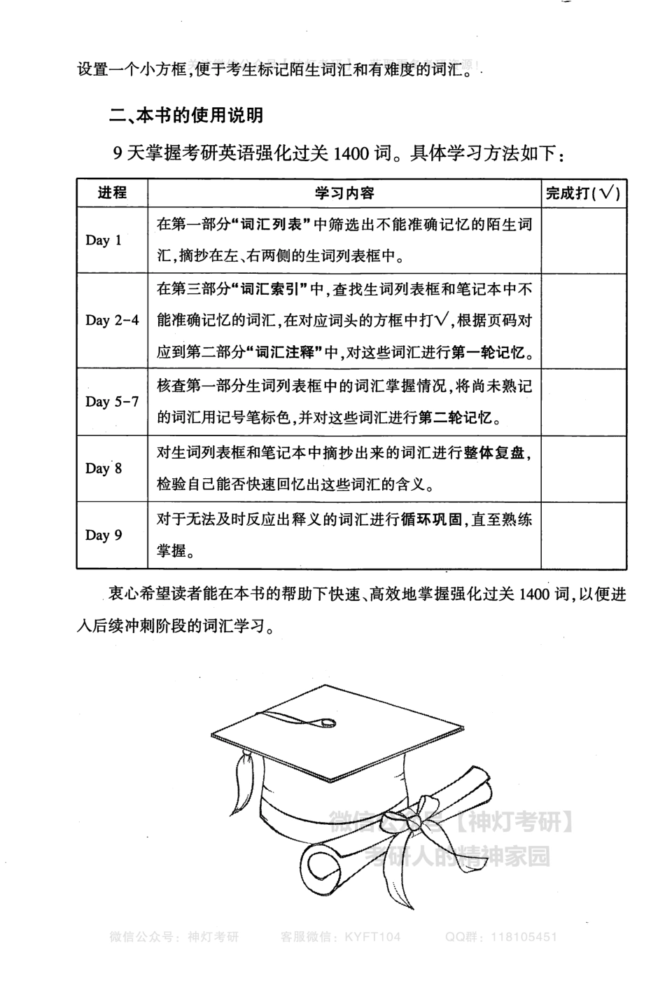 英语黄皮书考研强化过关1400词英语一（2011-2018）.pdf_第3页
