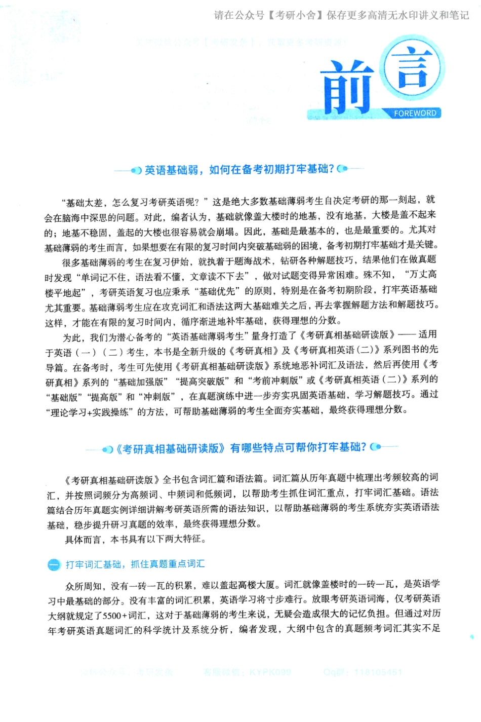 英一英二通用考研真相基础研读版.pdf_第3页