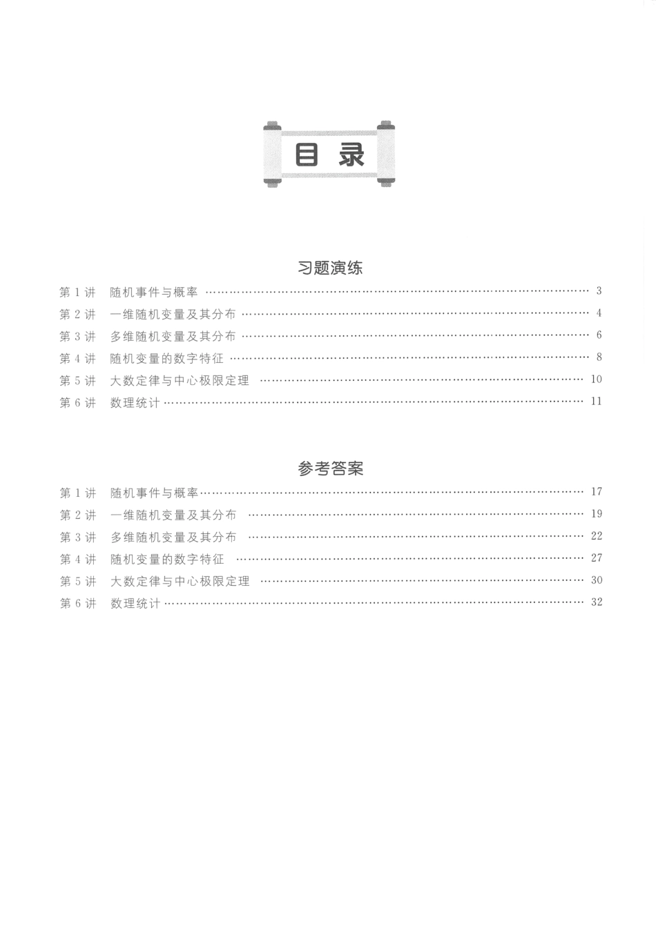 张宇考研数学基础300题概率论与数理统计分册【公众号：小盆学长】免费分享.pdf_第3页