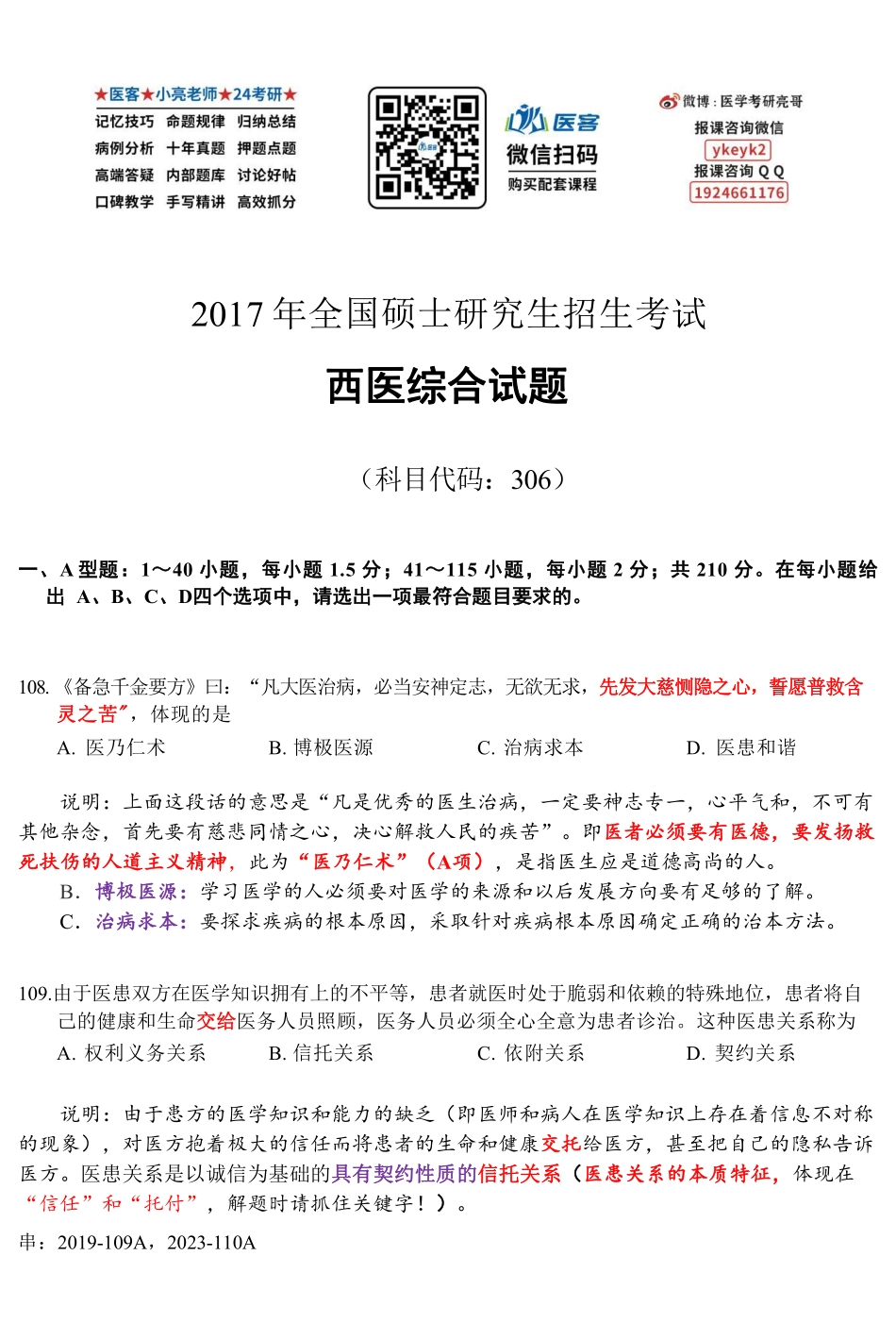 真题班补充讲义【2017真题第二部分】.pdf_第1页