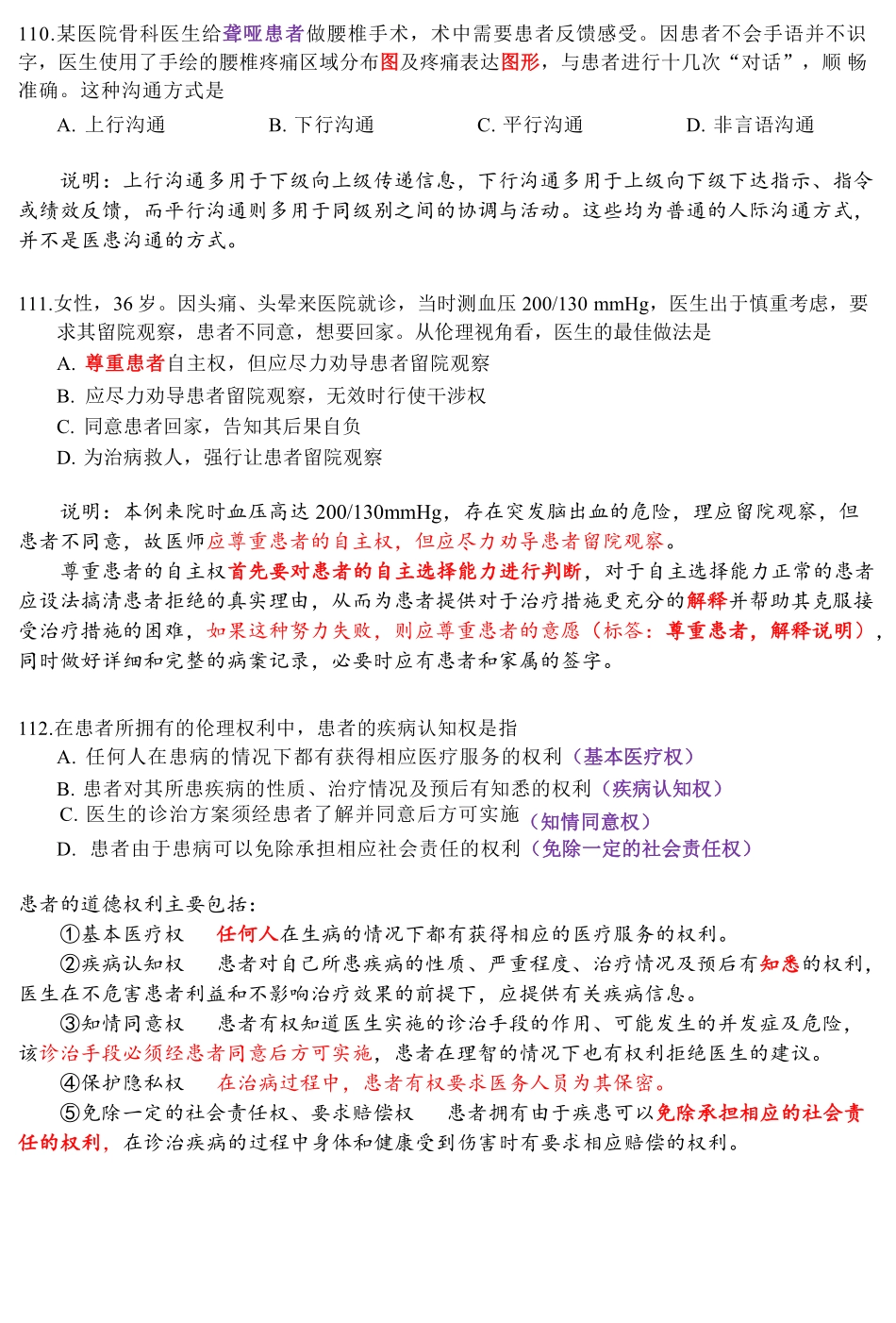 真题班补充讲义【2017真题第二部分】.pdf_第2页