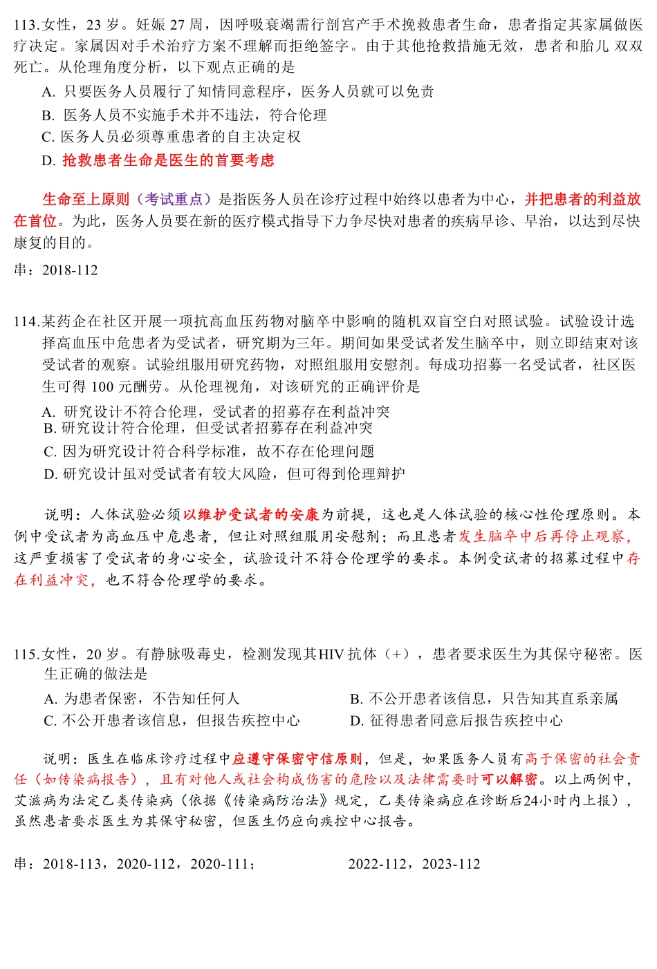 真题班补充讲义【2017真题第二部分】.pdf_第3页