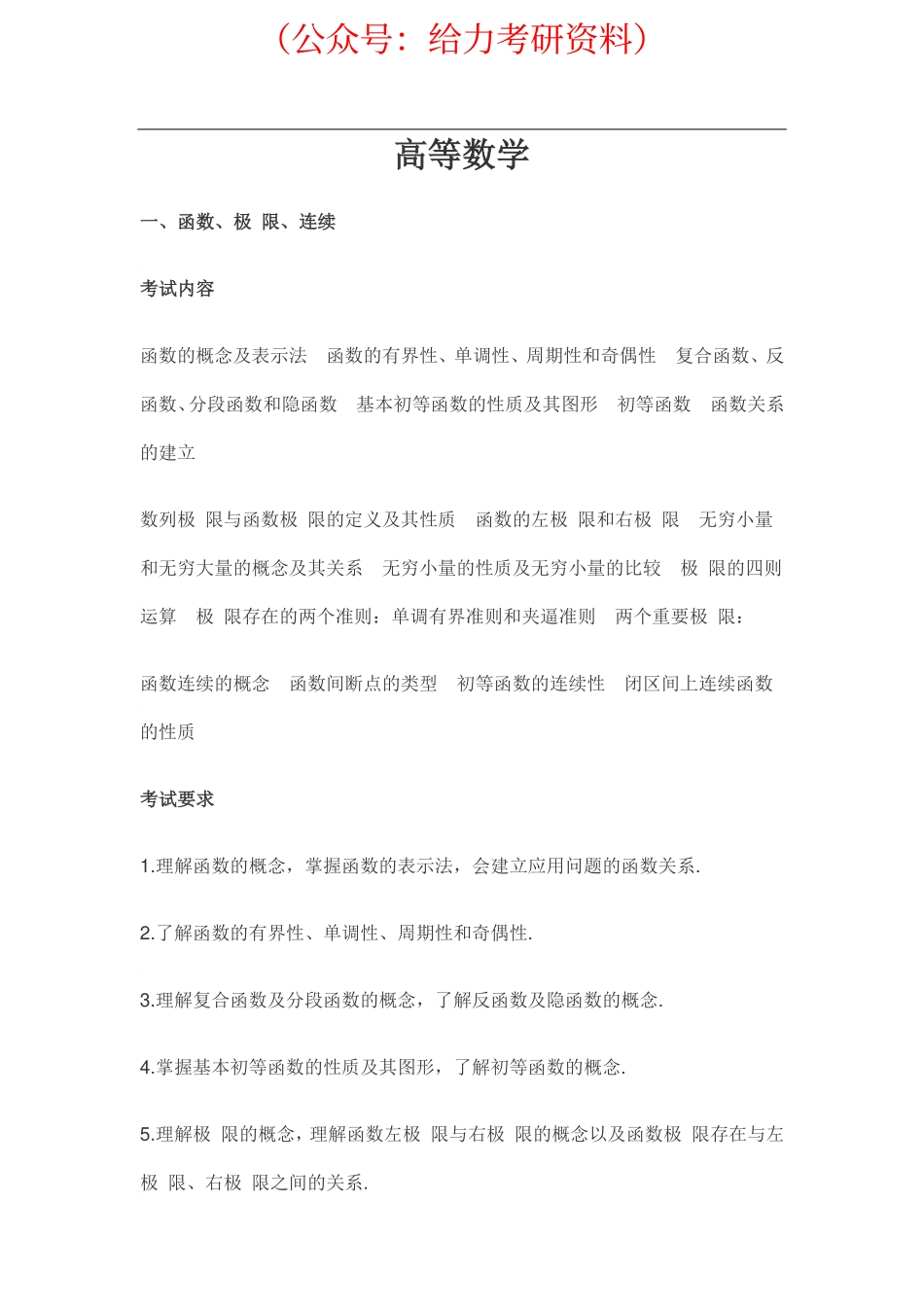 整理版 数学一大纲(1).pdf_第2页
