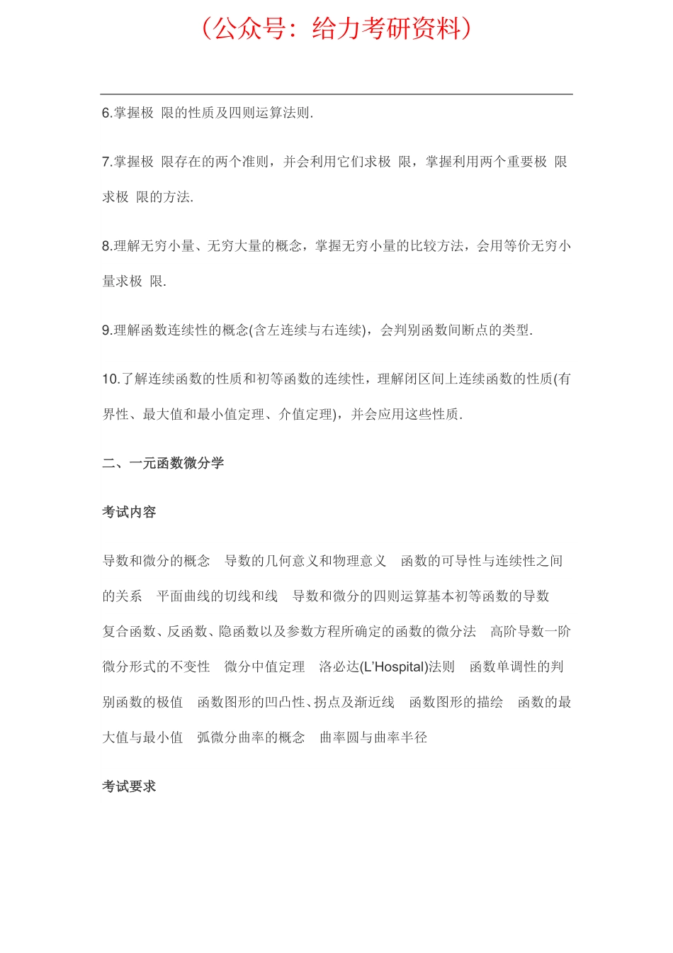 整理版 数学一大纲(1).pdf_第3页