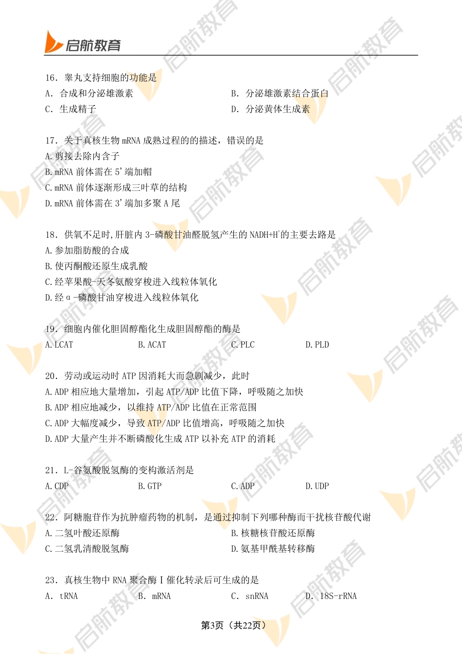 临床医学综合能力（西医）试题2+答案.pdf_第3页