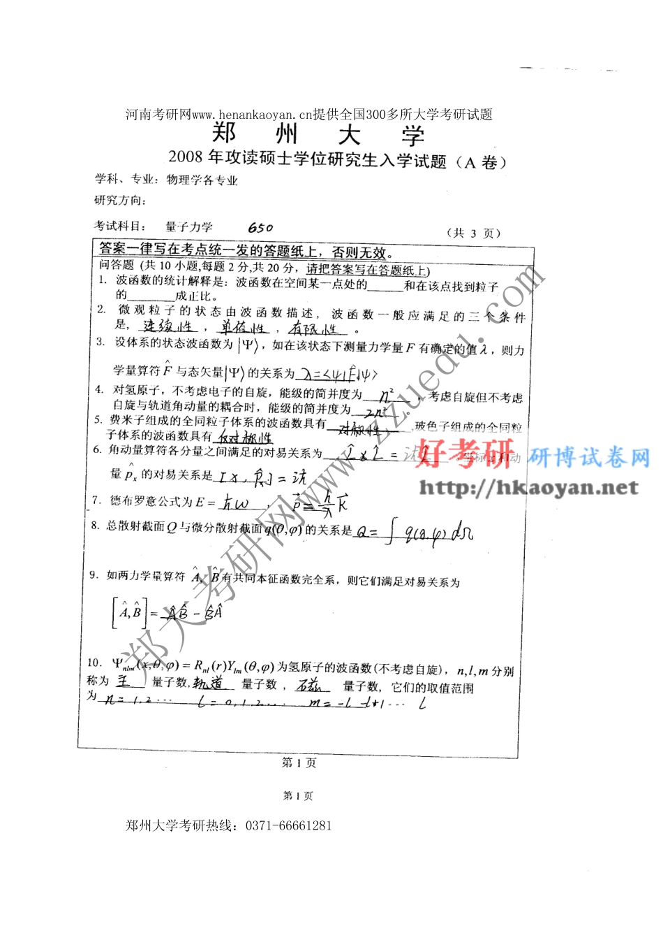 郑州大学考研真题—量子力学2008(1).pdf_第1页