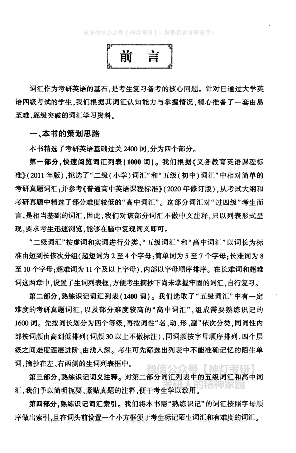 英语黄皮书考研基础过关2400词英语一（2004-2010）.pdf_第2页