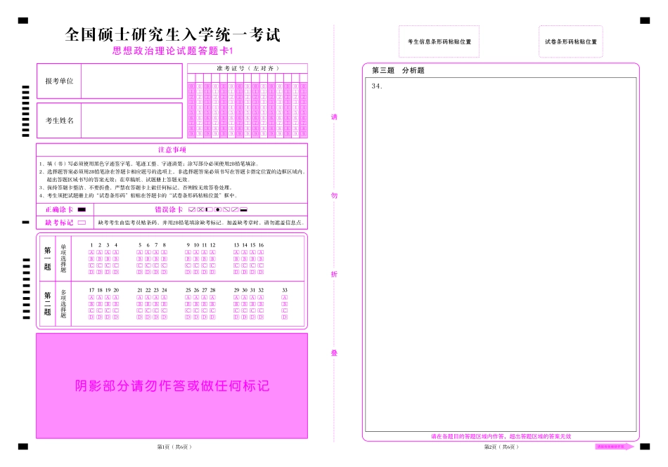 政治答题卡.pdf_第1页