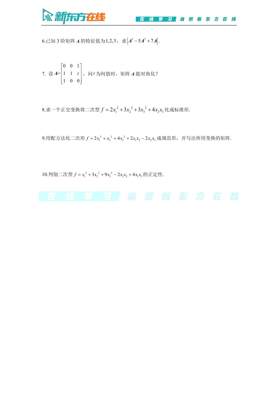 直通车0基础阶段测测试卷 线代 试卷【公众号：小盆学长】免费分享.pdf_第2页
