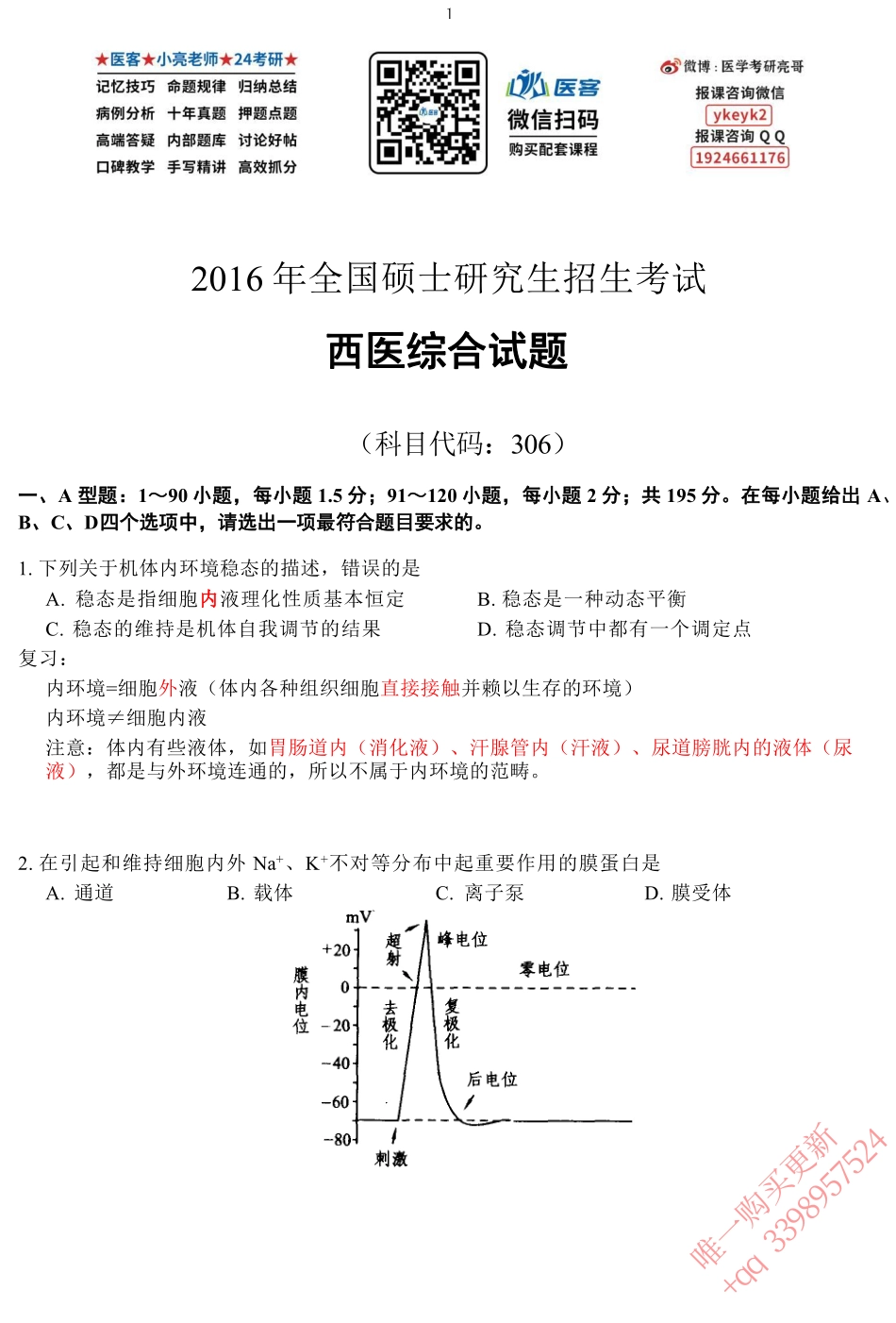 真题班补充讲义【2016真题第一部分】.pdf_第1页