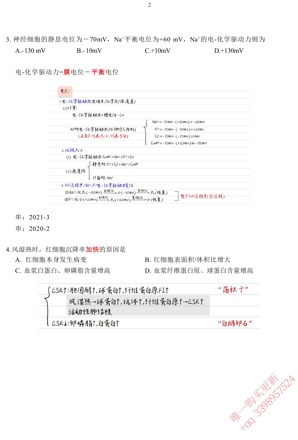 真题班补充讲义【2016真题第一部分】.pdf_第2页