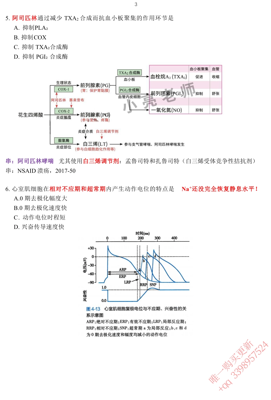 真题班补充讲义【2016真题第一部分】.pdf_第3页