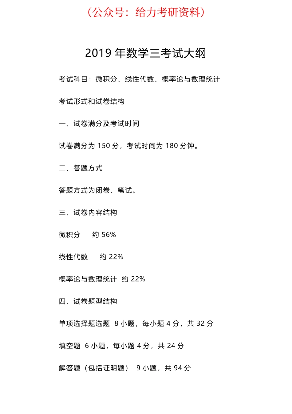 整理版 数学三大纲.pdf_第1页